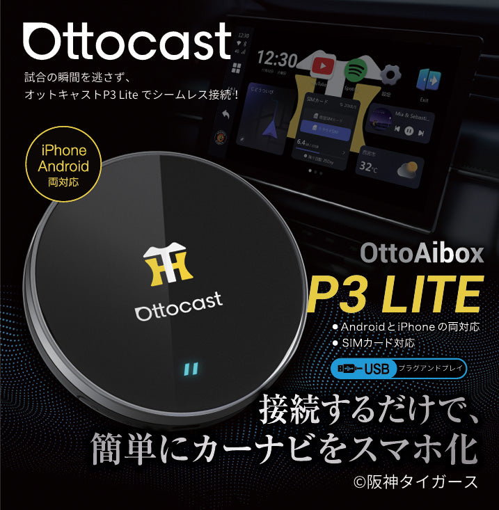 OTTOCAST コスパ最高のAI BOX!OttoAibox P3 Lite