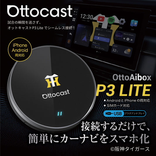 阪神タイガース・P3 LITE「在庫切れ」