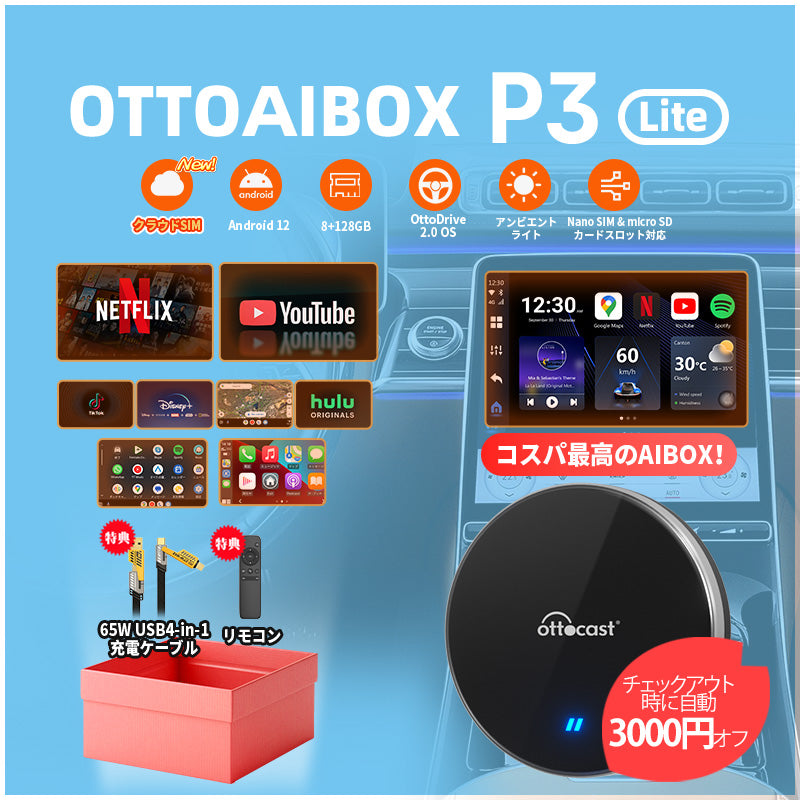 OTTOCAST コスパ最高のAI BOX!OttoAibox P3 Lite