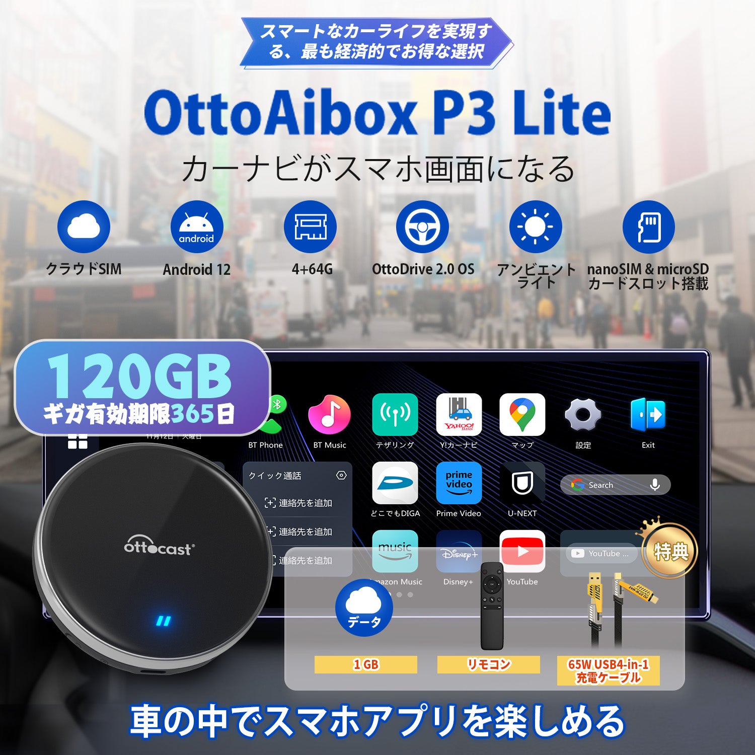 OTTOAIBOX P3 Lite & 120ギガ