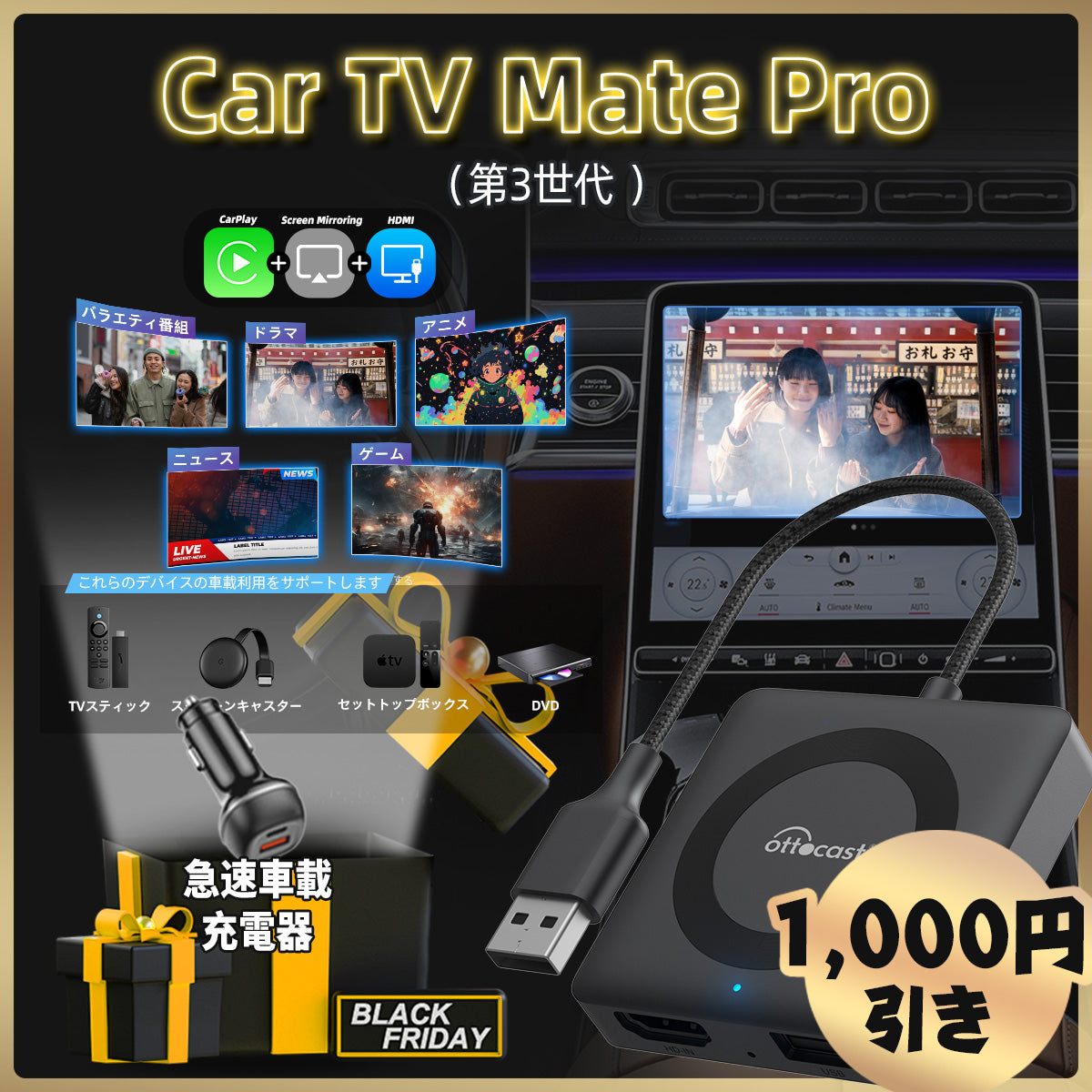 ❣️「2024 OTTOCAST大感謝祭＆ブラックフライデー 」-- 1000円引き❣️Car TV Mate Pro（第3/4世代  ）新型カーテレビメイト ワイヤレスCarPlay＆スティックアダプター hdmi入力端末