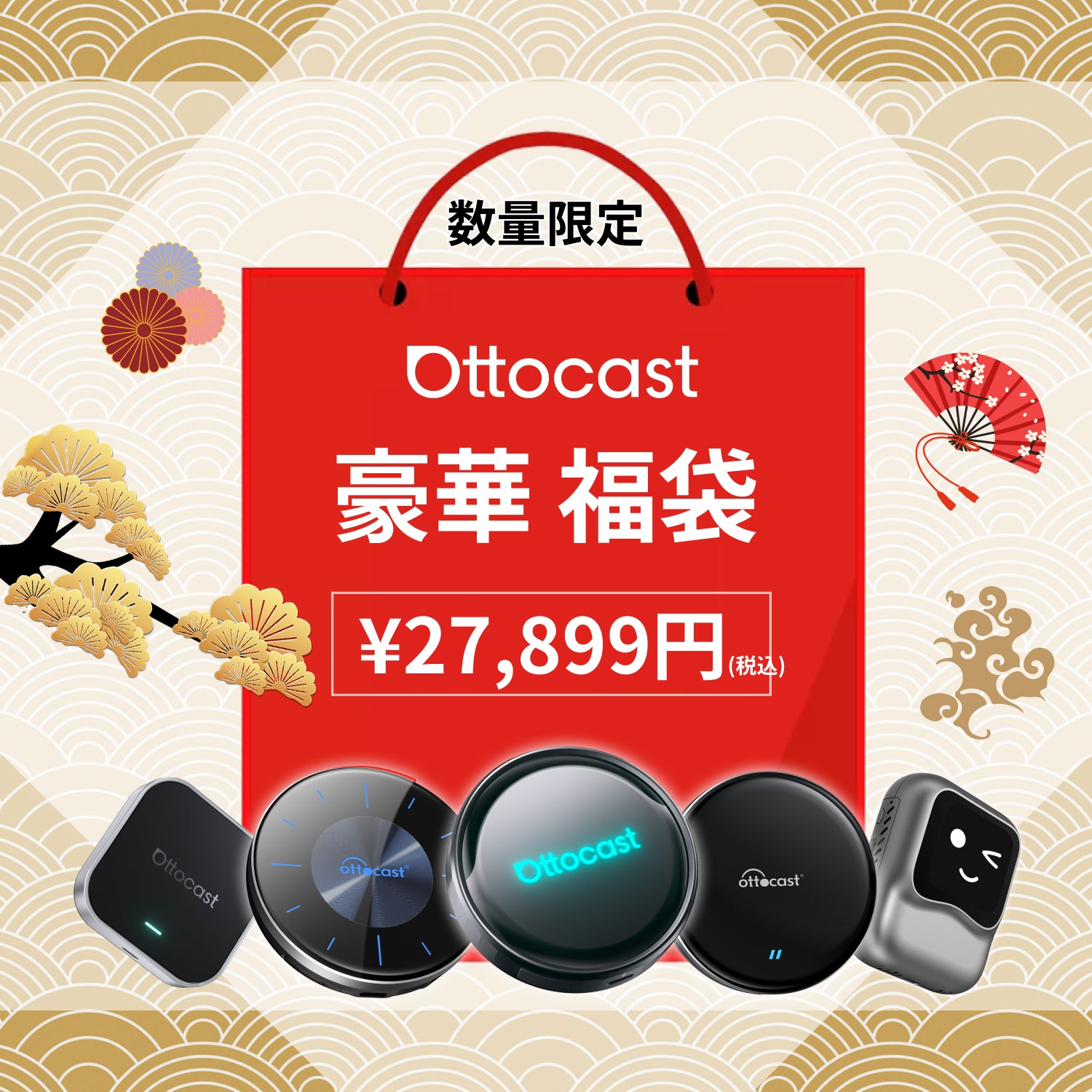 豪華 福袋「松」