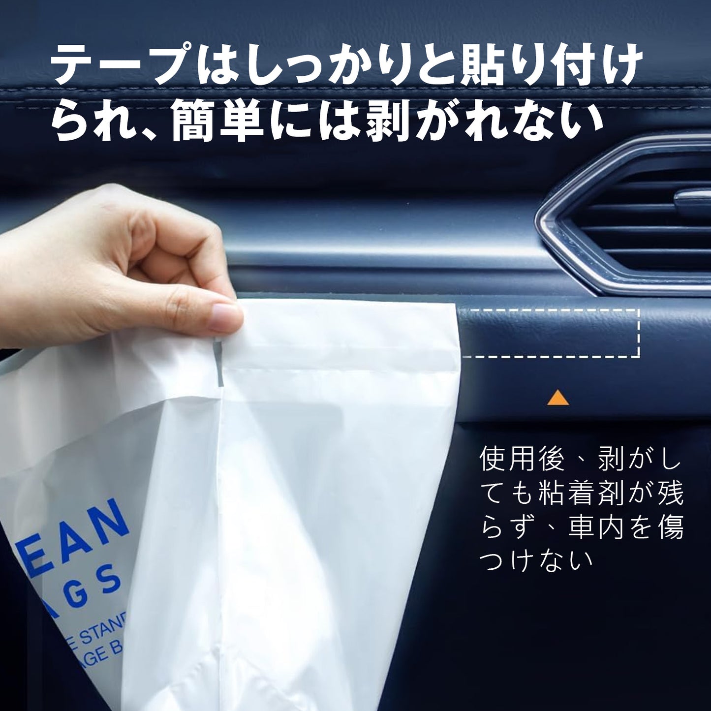 車ゴミ袋