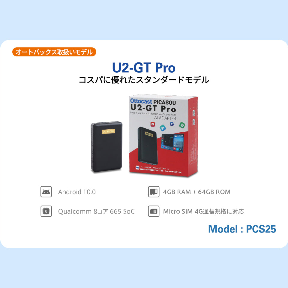 U2-GT Pro 」Ottocast実店舗の製品は、オフライン販売のみです