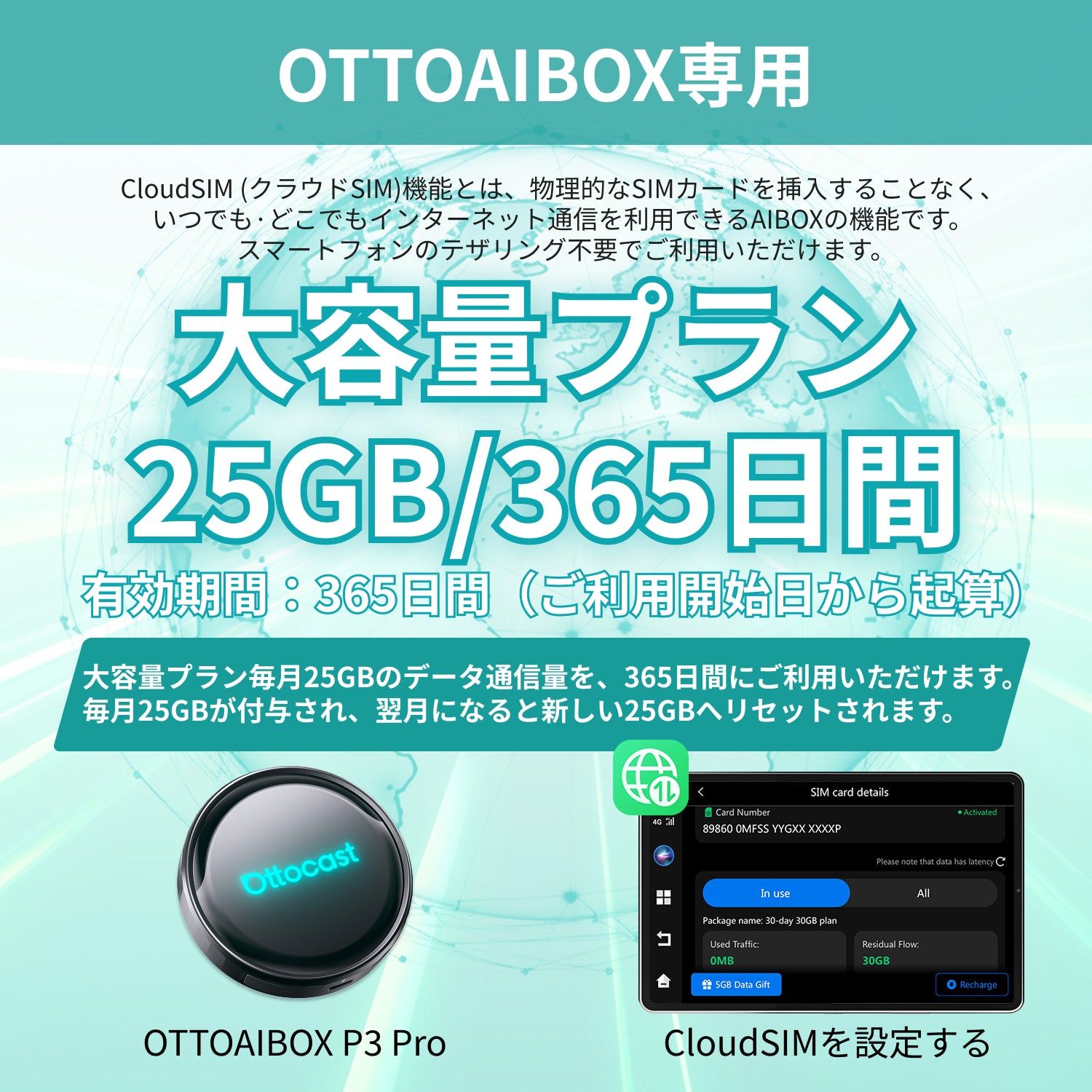 大容量プラン｜毎月25GBx365日間 – OTTOCAST（オットキャスト）