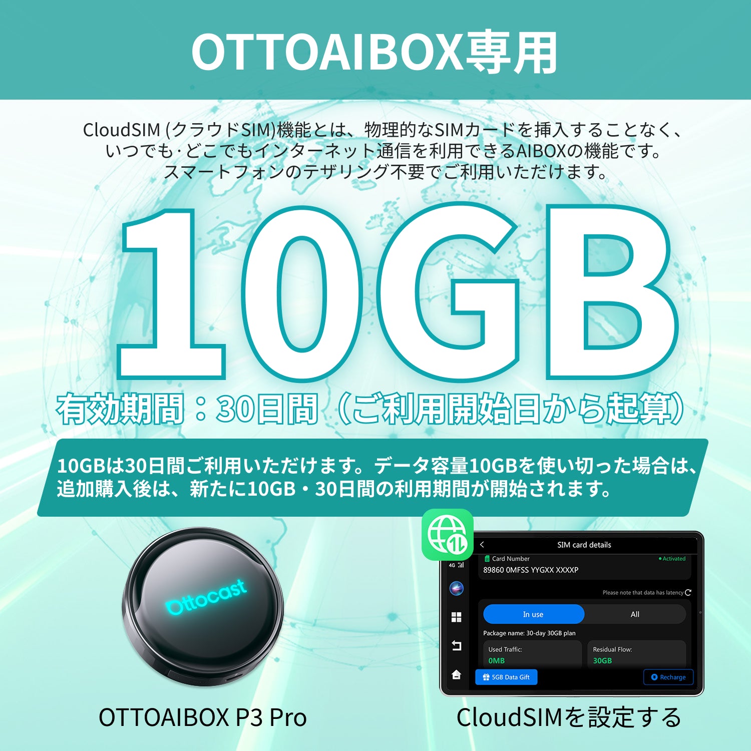 標準プラン｜10GBx30日間 – OTTOCAST（オットキャスト）