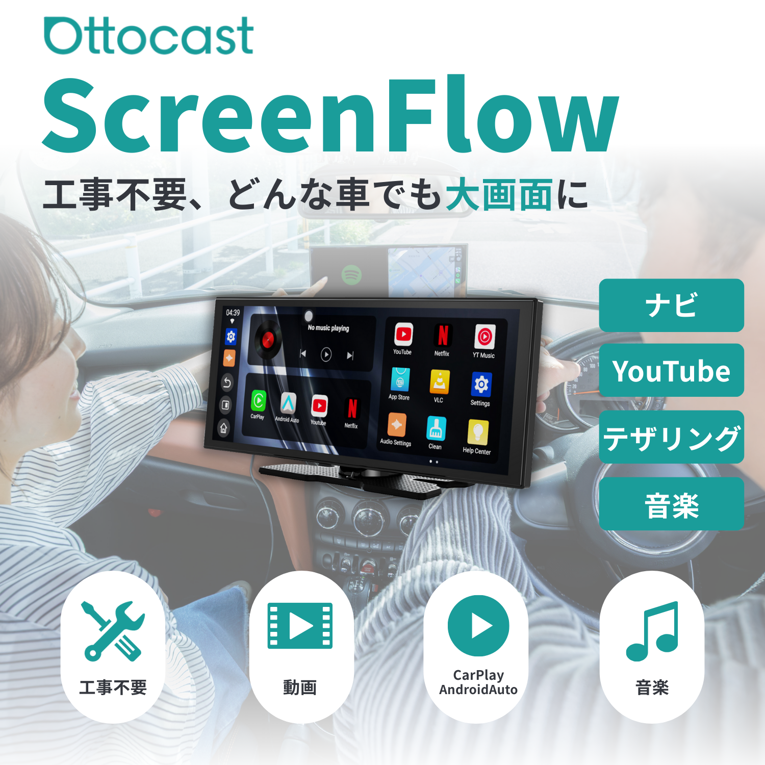 カーナビ Ottocast Screen Screenflow ScreenFlow