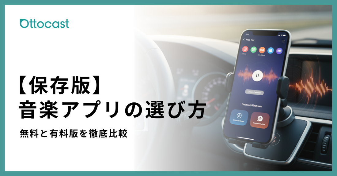 音楽アプリおすすめ_サムネイル