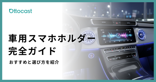 車スマホホルダー_サムネイル