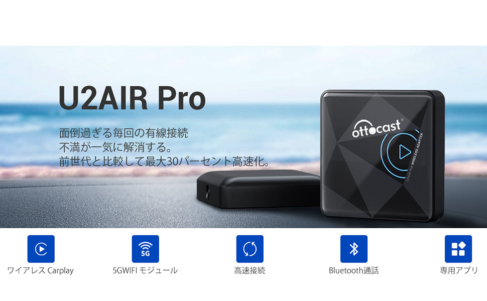 Ottocastオットキャスト2023新型CarPlayワイヤレスアダプター U2AIR Pro