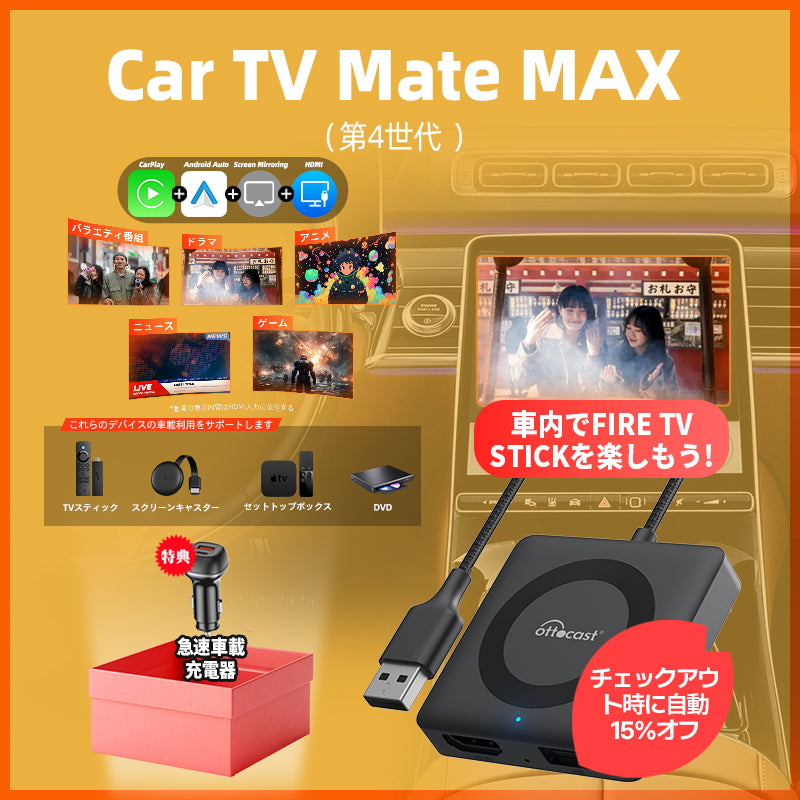 OTTOCAST Car Tv Mate Max - HDMIマルチメディア対応ワイヤレス