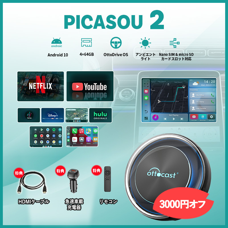 期間限定販売-【公式】Ottocast オットキャスト PICASOU2 期間限定販売-【公式】Ottocast オットキャスト PICASOU2