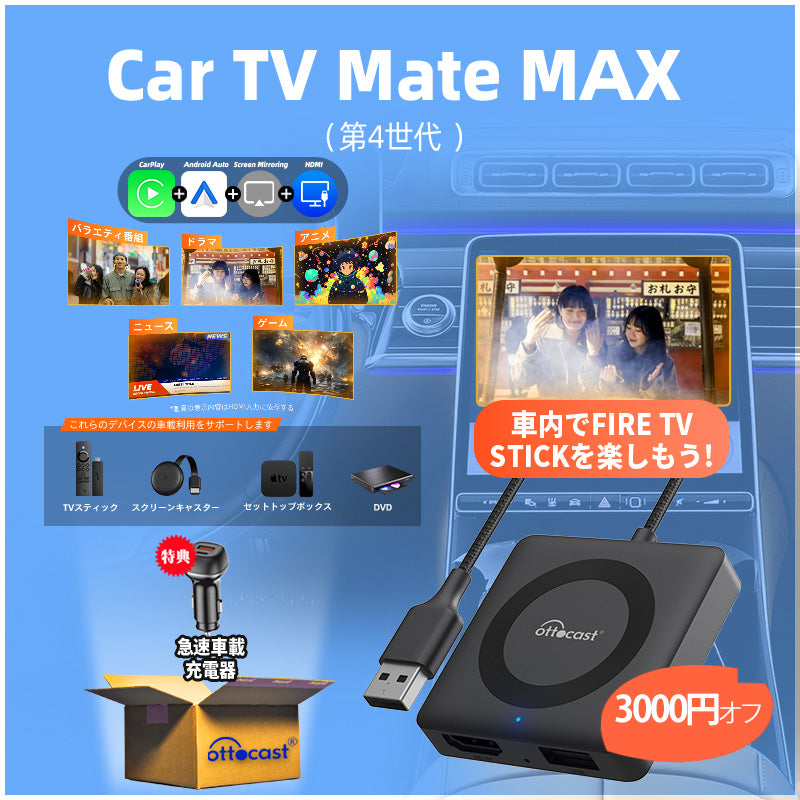 OTTOCAST Car TV Mate Pro/Max