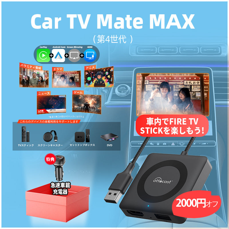 OTTOCAST Car TV Mate Pro/Max