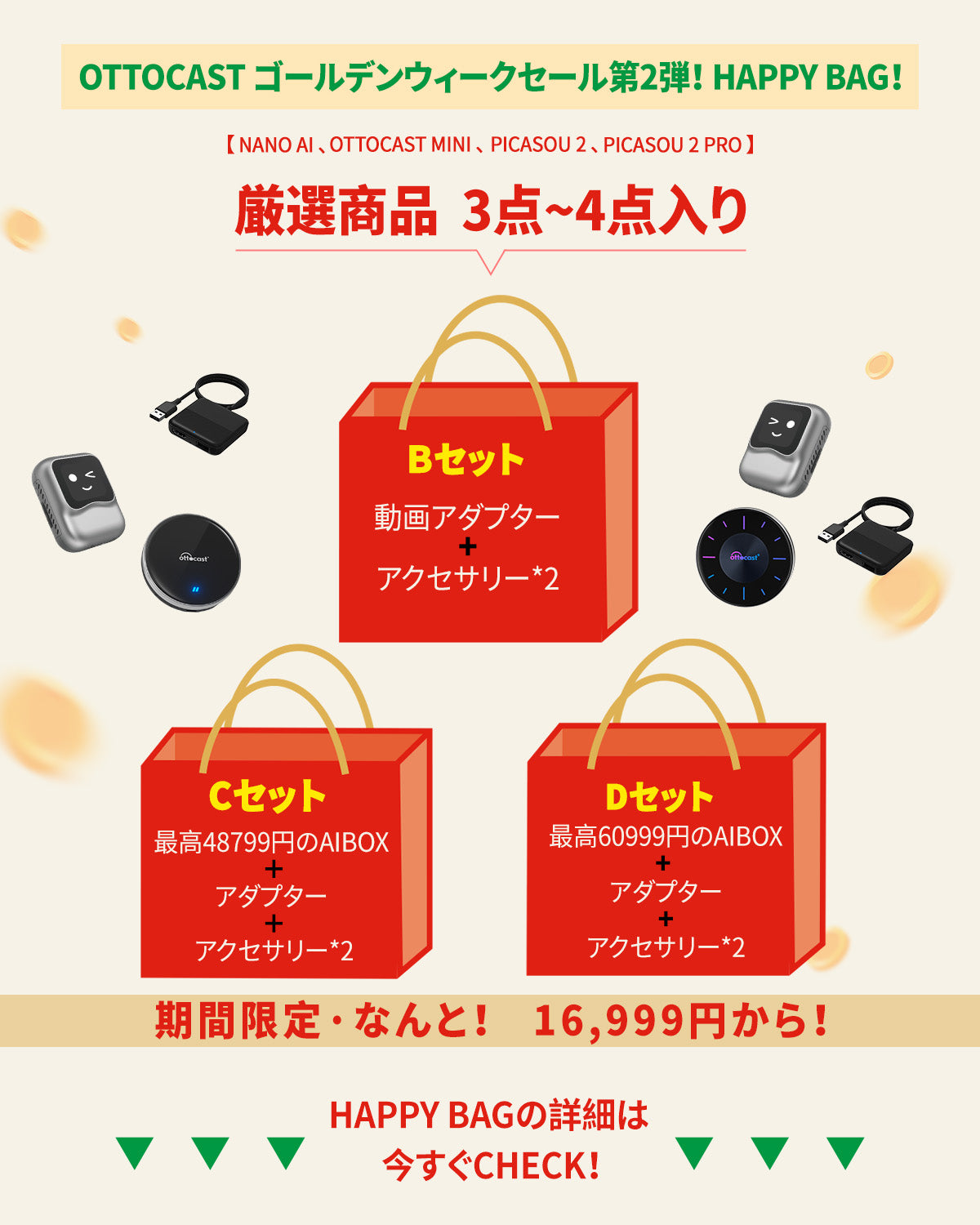 夏祭り豪華福袋