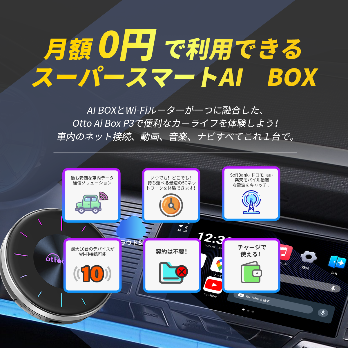 オットキャストottocast新製品-🎁限定特別お得価格！💝2 0％オフ＆特典付き ⚡OttoAibox P3 CarPlay AI Box