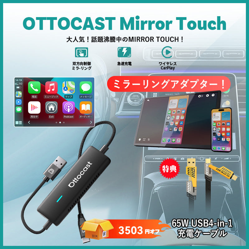 OTTOCAST Mirror Touch アダプター