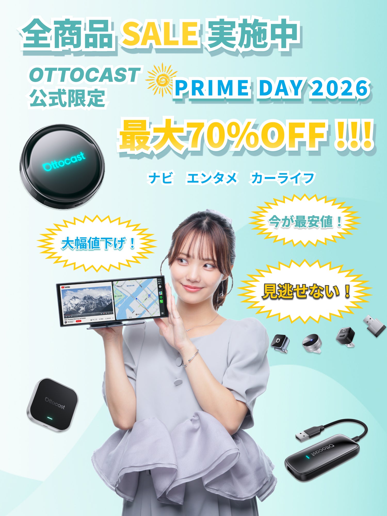 OTTOCAST公式｜Prime Day 2026期間限定セール開催中！全商品最大70