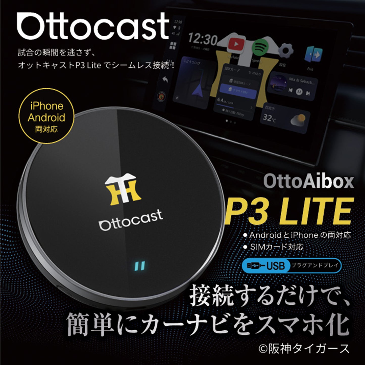 阪神タイガース・P3 LITE「在庫切れ」