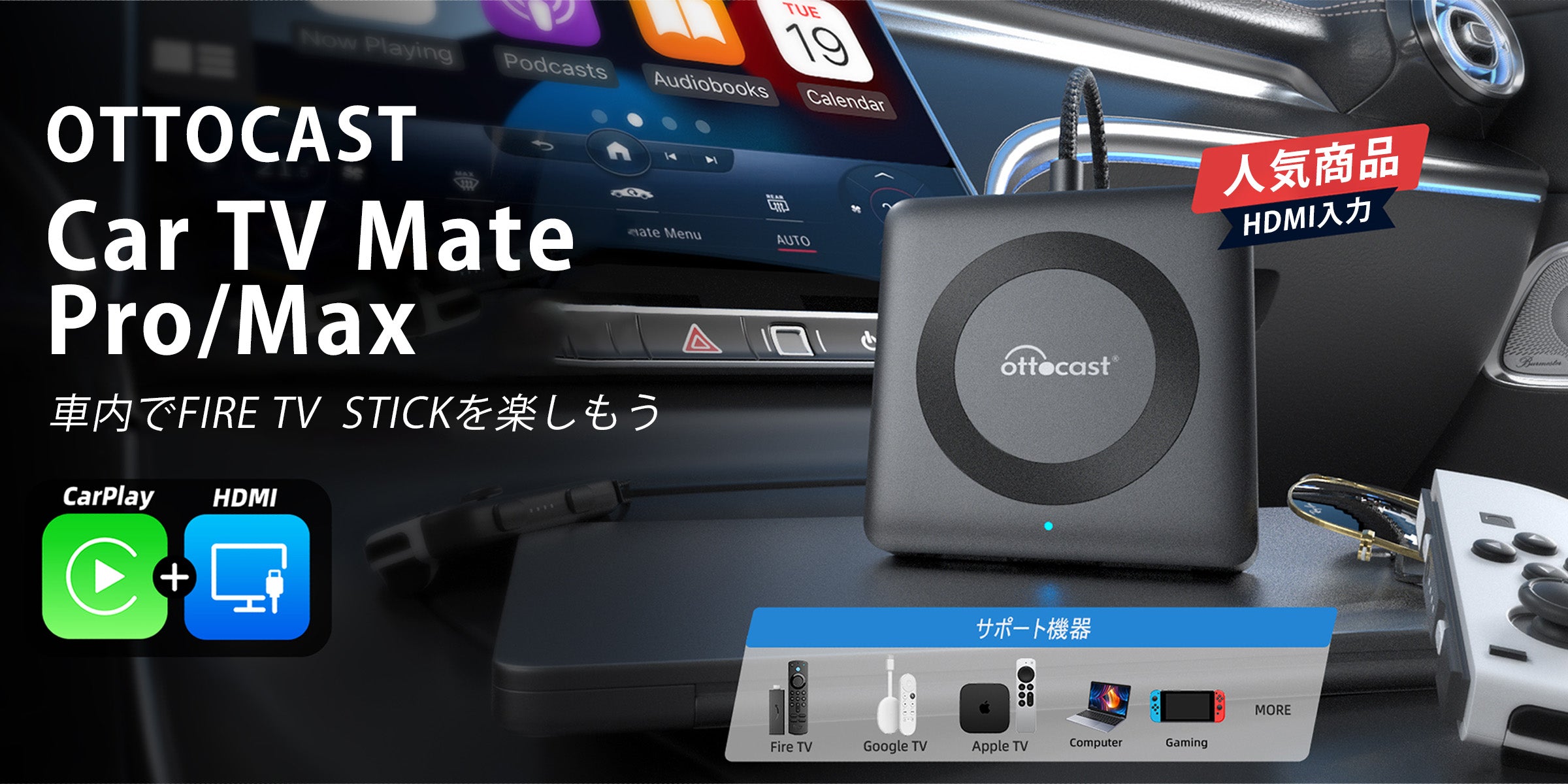 Ottocast Japanは、カーテック業界のグローバルリーダーである