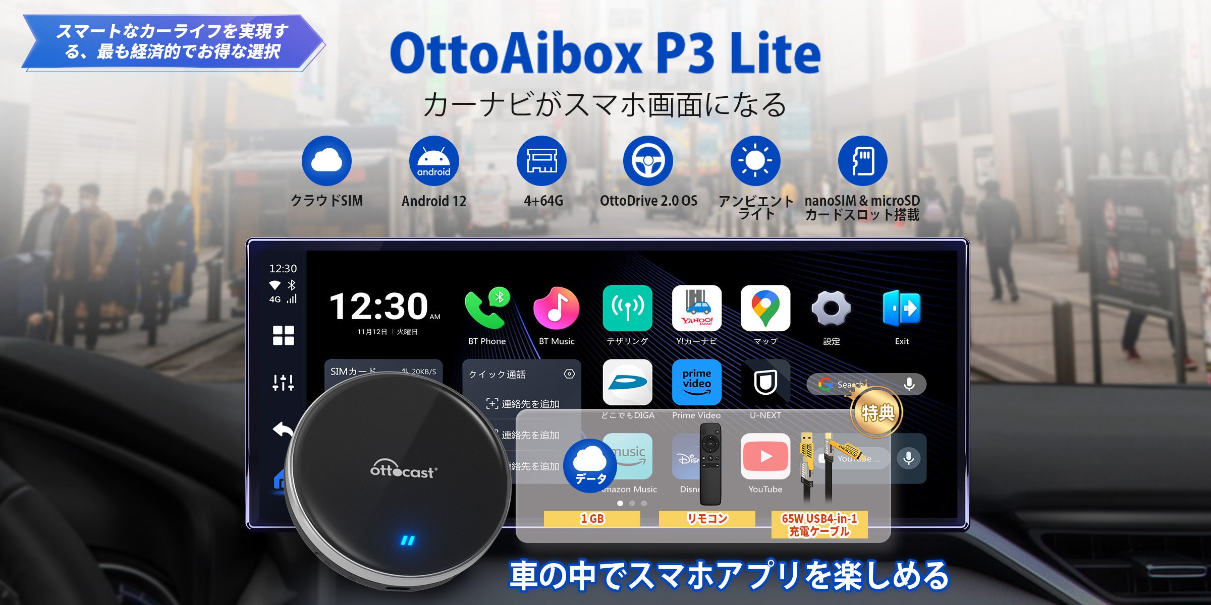 Ottocast Japanは、カーテック業界のグローバルリーダーである