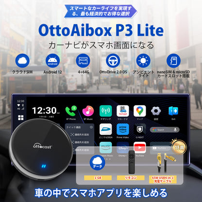 OTTOAIBOX P3 Lite「在庫なし、メーカー直送」