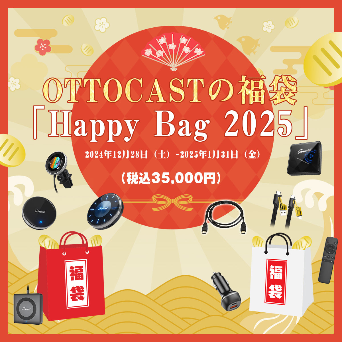 OTTOCASTの福袋「Happy Bag 2025」