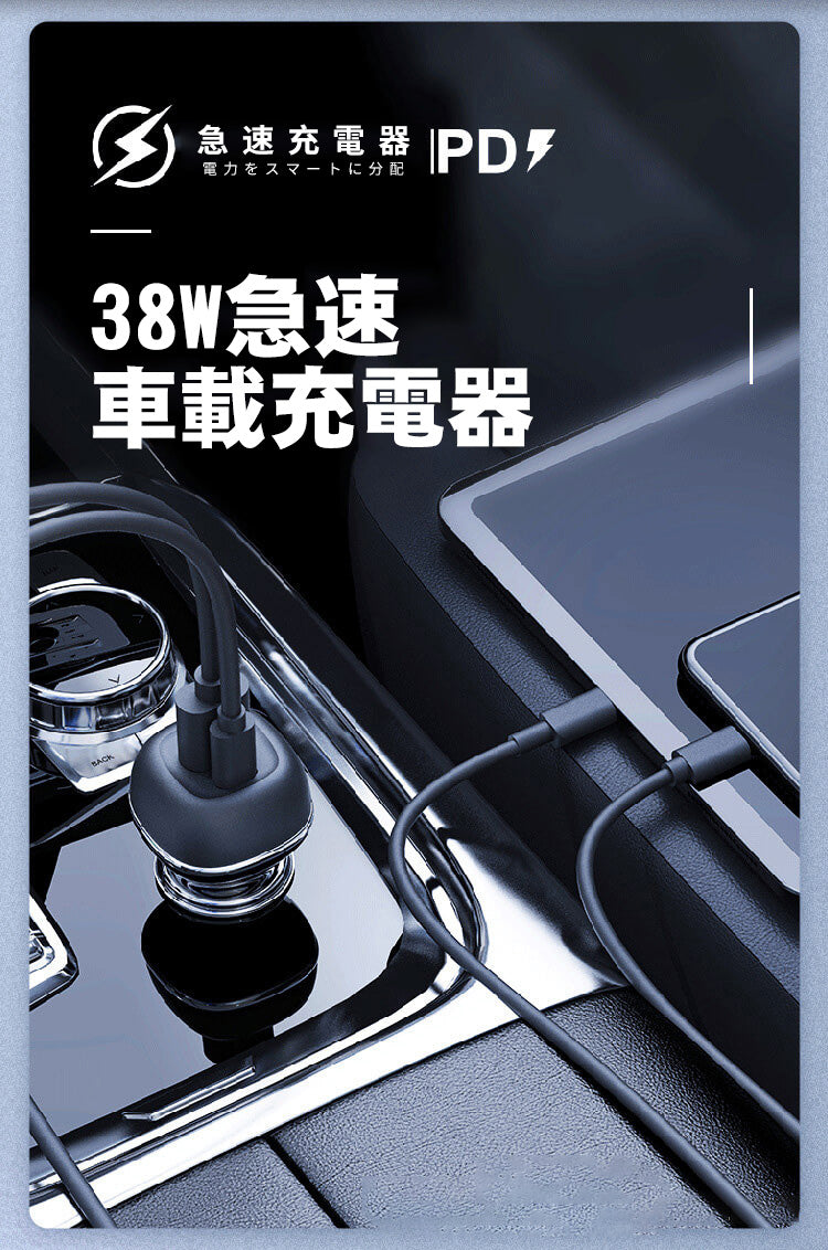 急速車載充電器