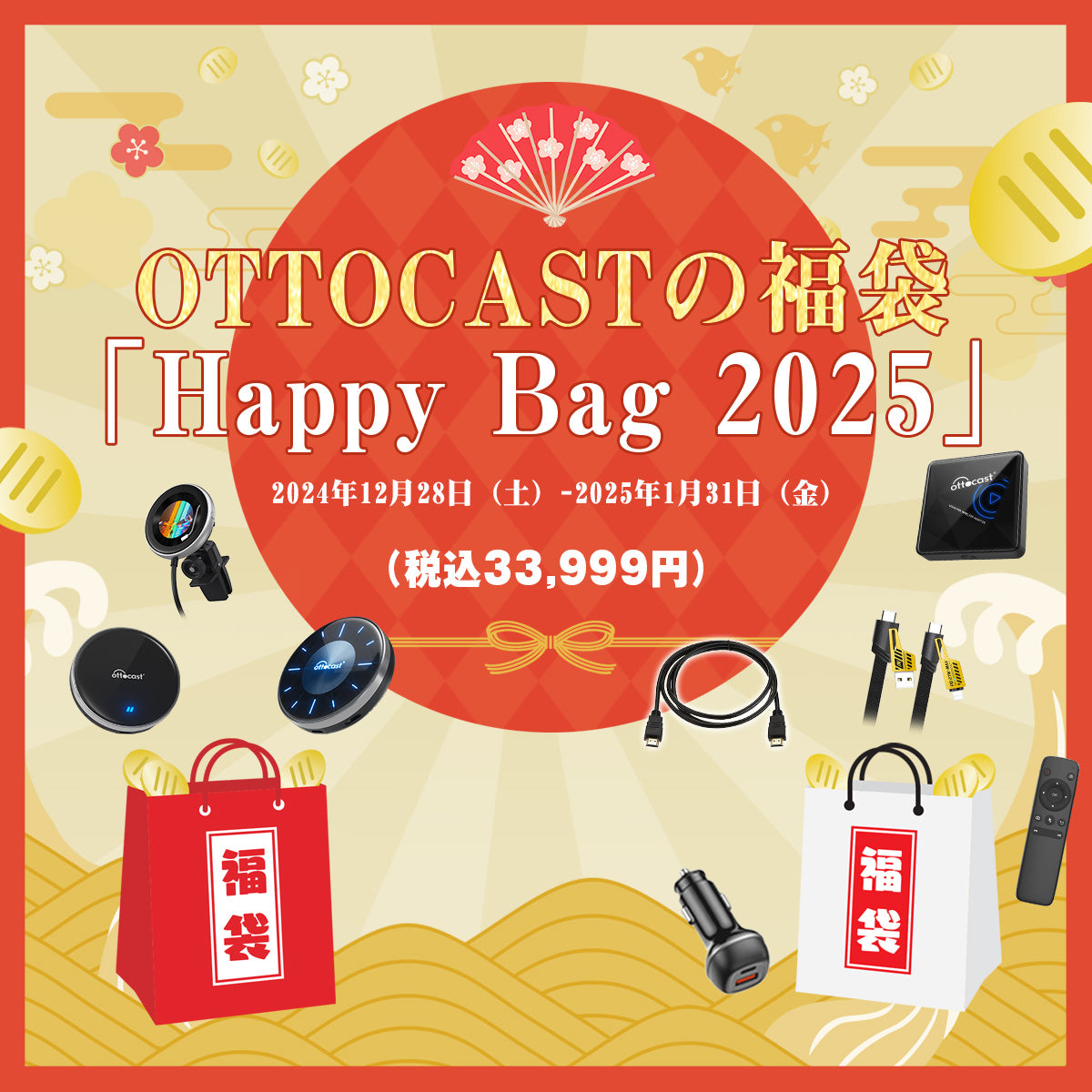 TK-OTTOCASTの福袋「Happy Bag 2025」