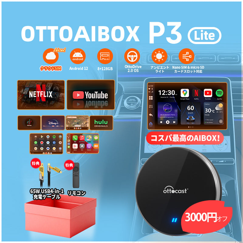 OTTOCAST コスパ最高のAI BOX！OttoAibox P3 Lite