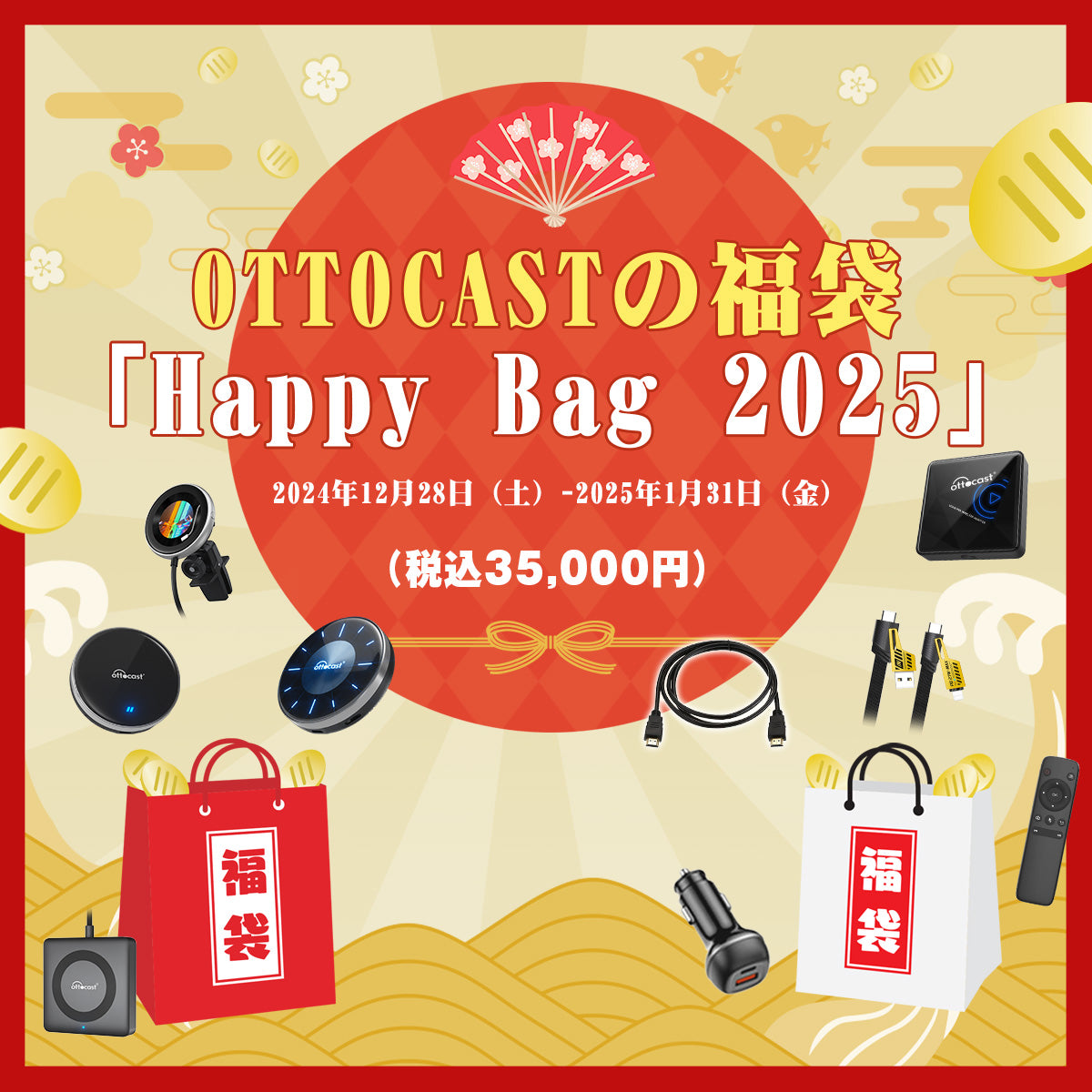 OTTOCASTの福袋「Happy Bag 2025」