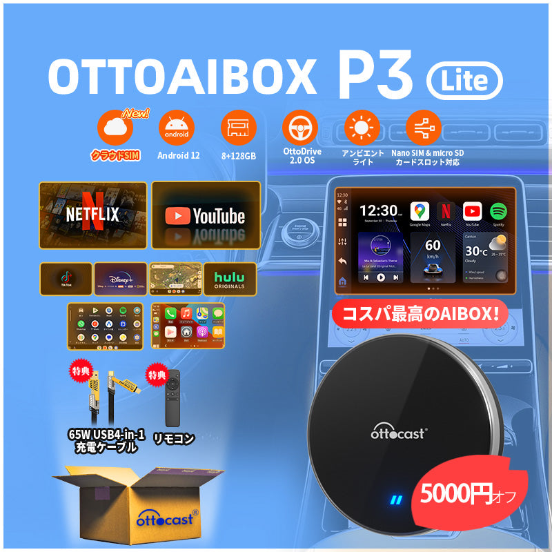 OTTOCAST コスパ最高のAI BOX！OttoAibox P3 Lite