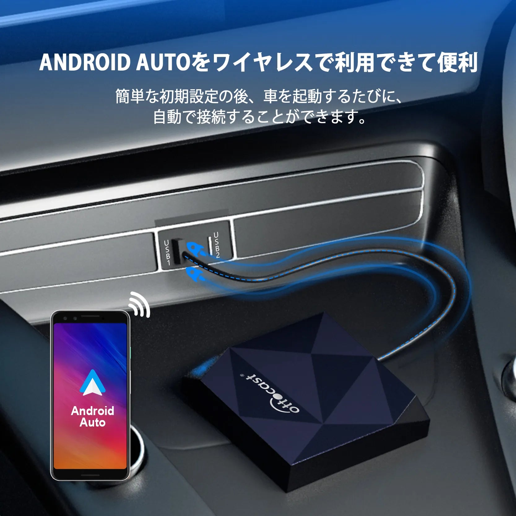 オットキャストOttocast A2Air android auto 無線化アダプター アンドロイドオートワイヤレス