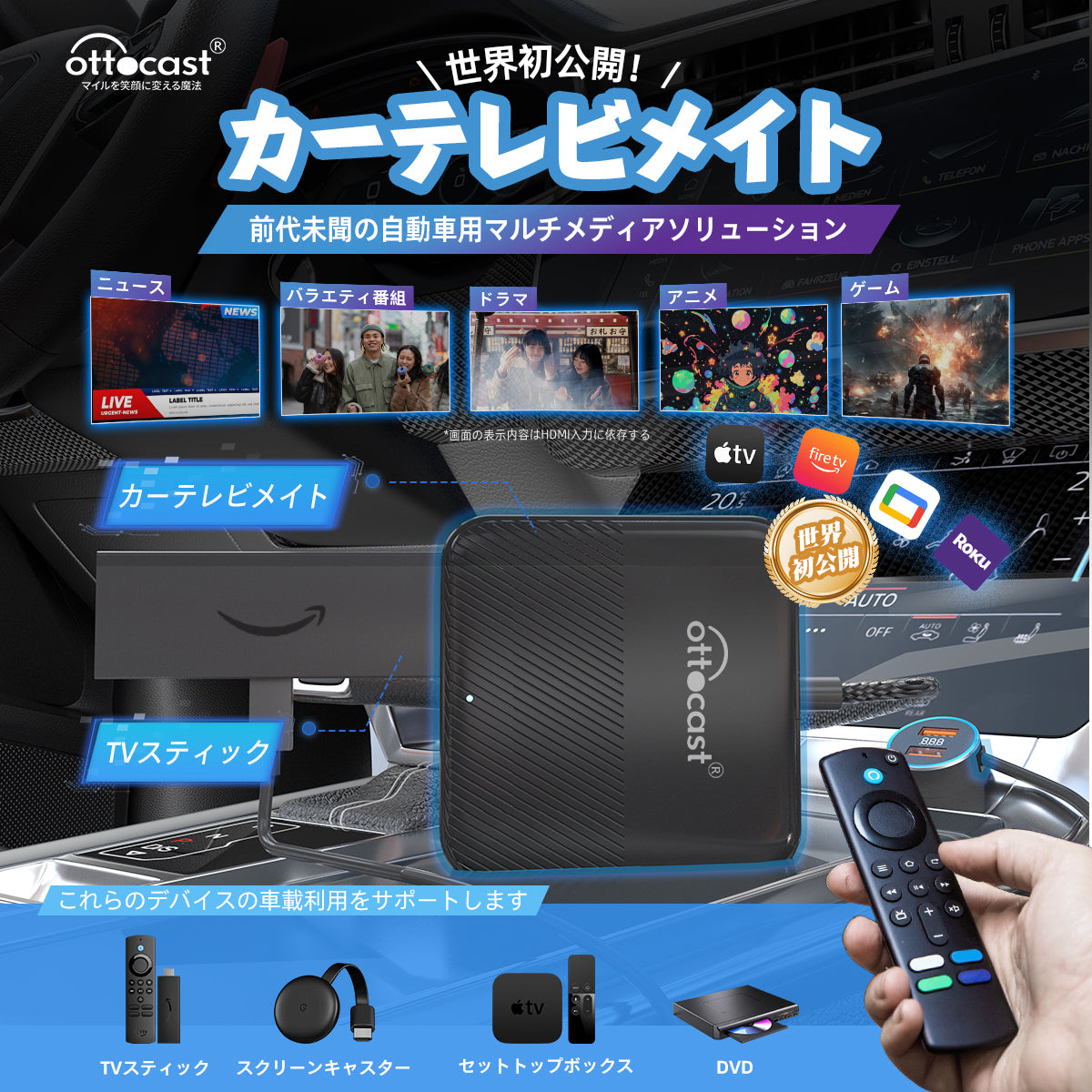 ottocast 新製品-20%OFF & 急速車載充電器💥Car TV Mate - Fire TV Stick、DVD 対応の車載テレビコンバーター