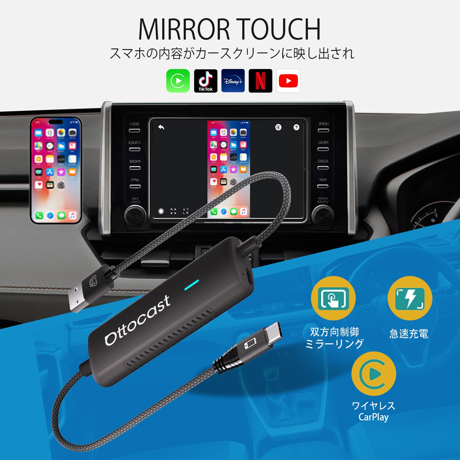 Mirror Touch アダプター