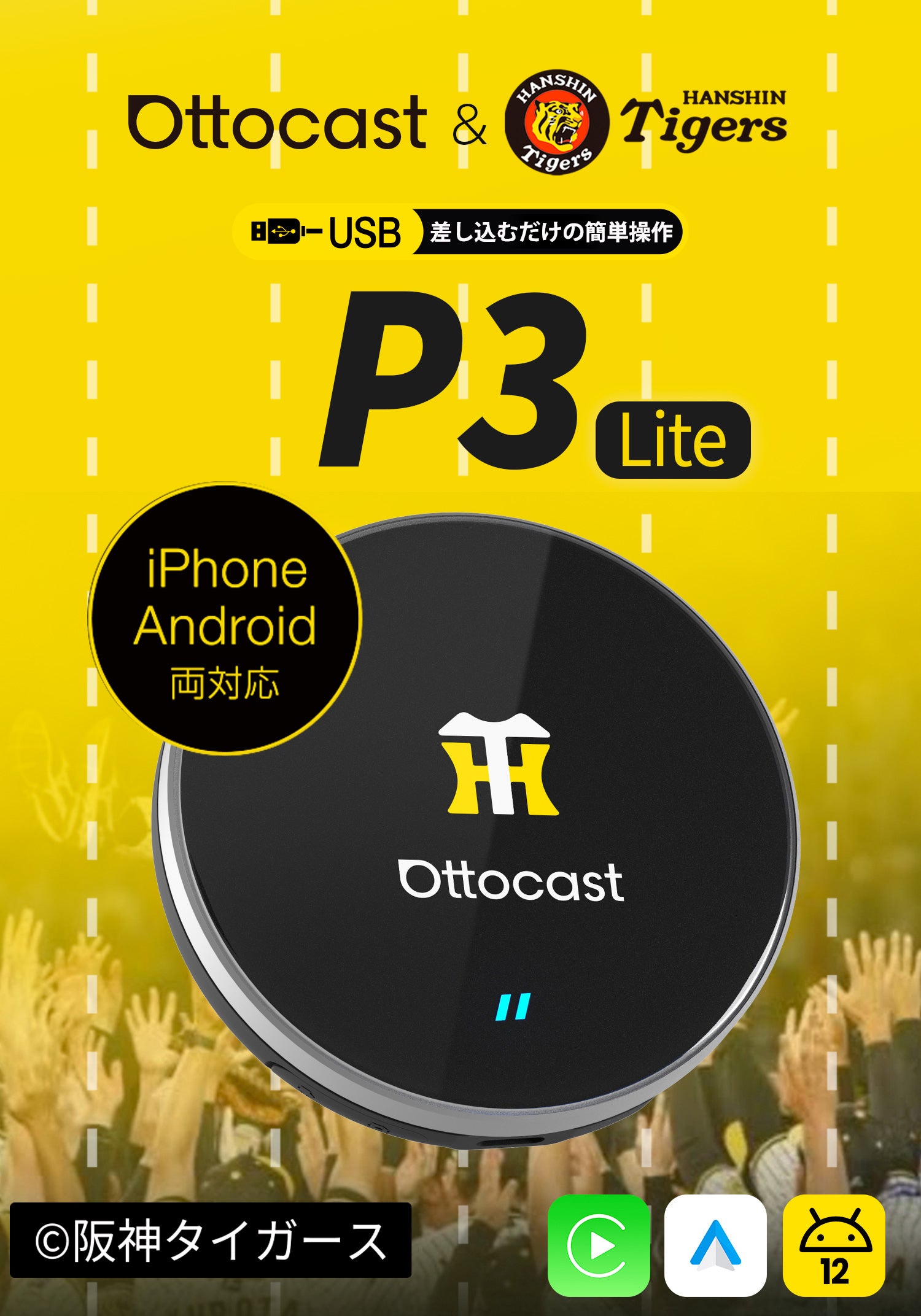 【明日値上げします】Ottocast P3 LITE 阪神タイガースコラボモデル 阪神タイガース・P3 LITE