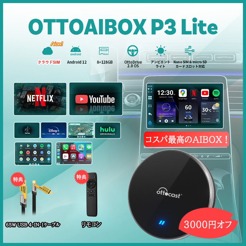 ottocast 【正規代理店】 オットキャスト Otto Aibox P3 Lite