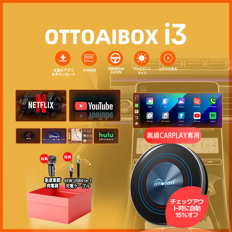 OTTOCAST OttoAibox I3 無線Carplay専用AI BOX