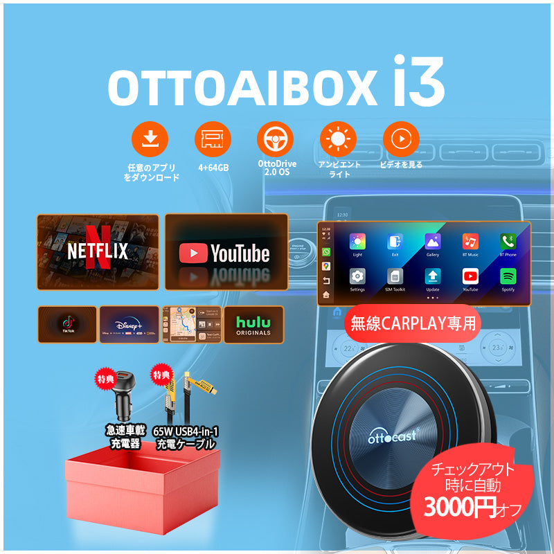 OTTOCAST OttoAibox I3 無線Carplay専用AI BOX