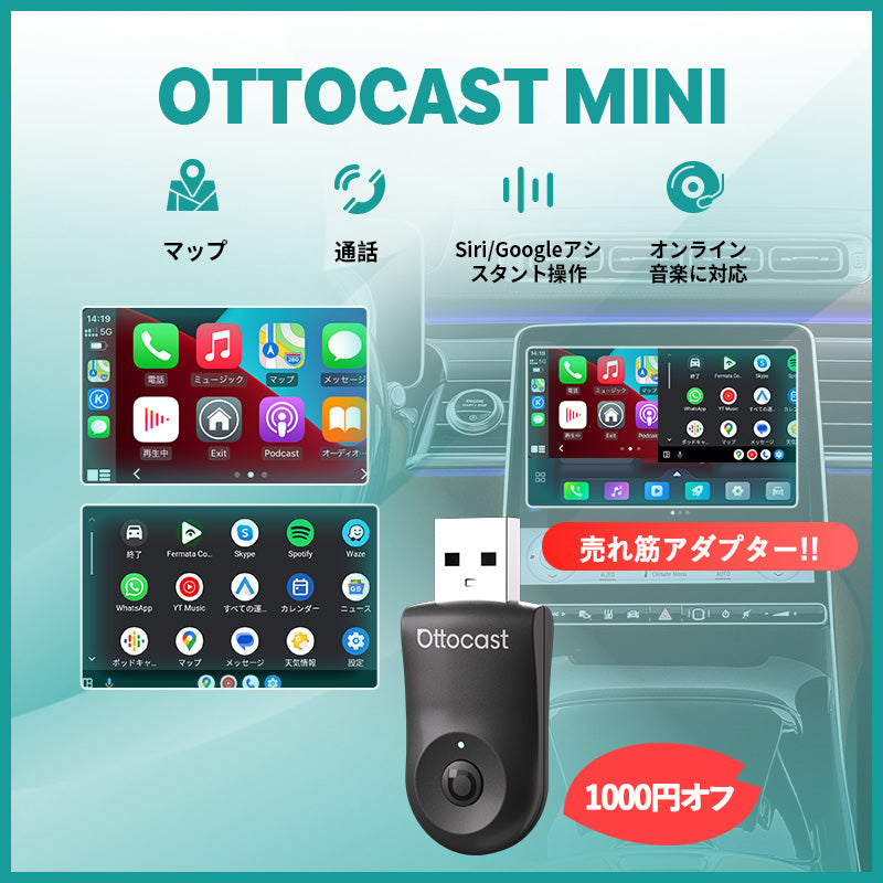 OTTOCAST MINIワイヤレスCarPlay/Android Autoアダプター