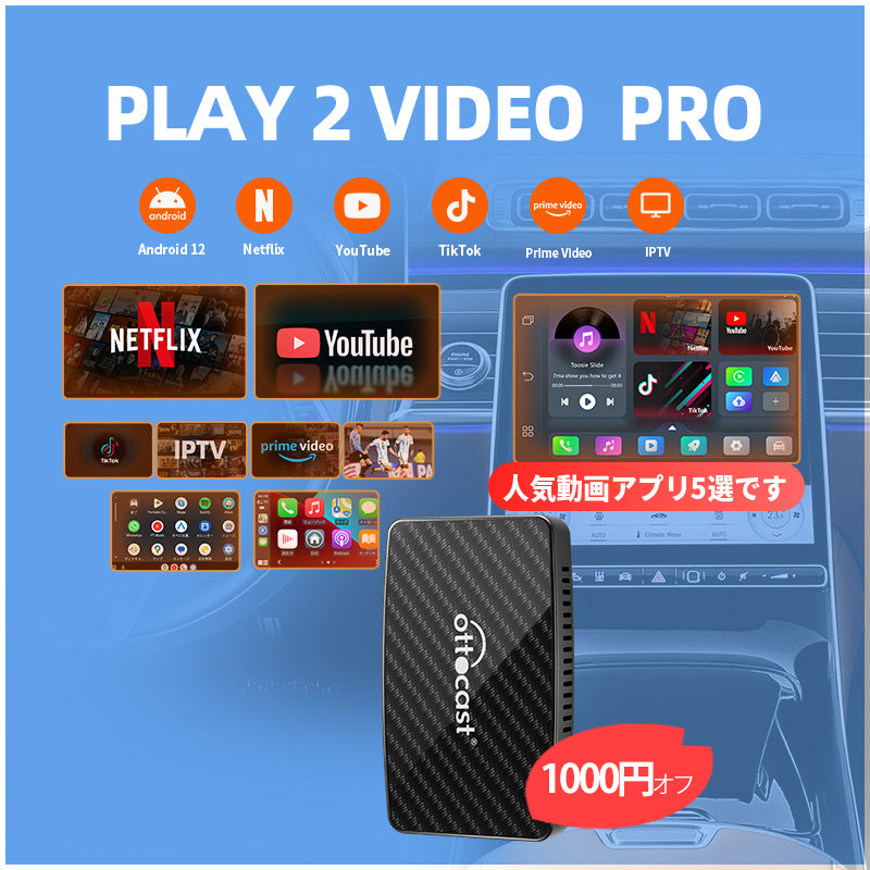 OTTOCAST Play2Video Pro ― CarPlay / Android Auto 3-in-1 アダプター