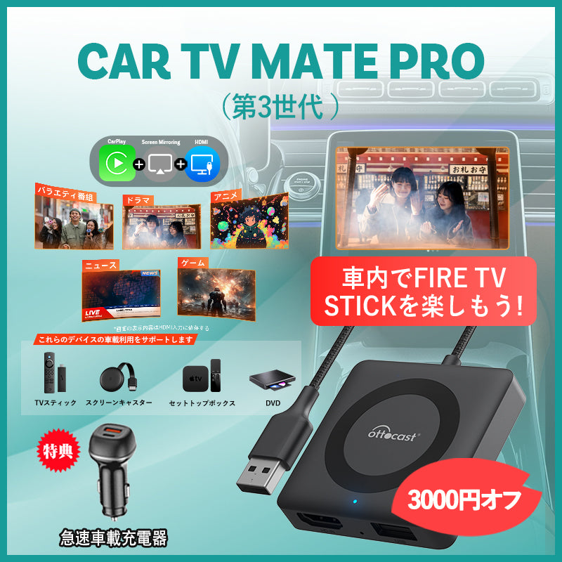 OTTOCAST Car TV Mate Pro/Max
