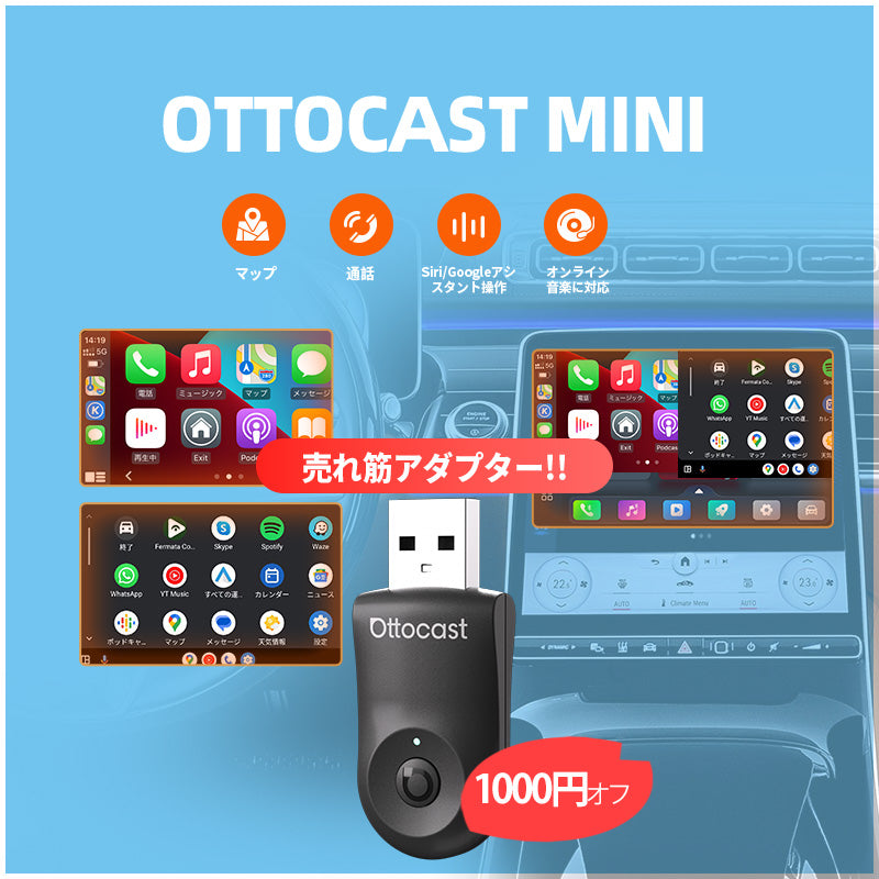 OTTOCAST MINIワイヤレスCarPlay/Android Autoアダプター