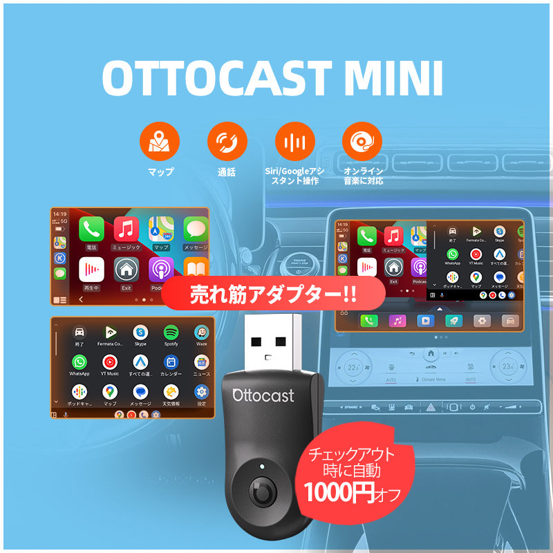 OTTOCAST MINIワイヤレスCarPlay/Android Autoアダプター
