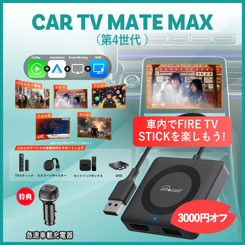 OTTOCAST Car TV Mate Pro/Max