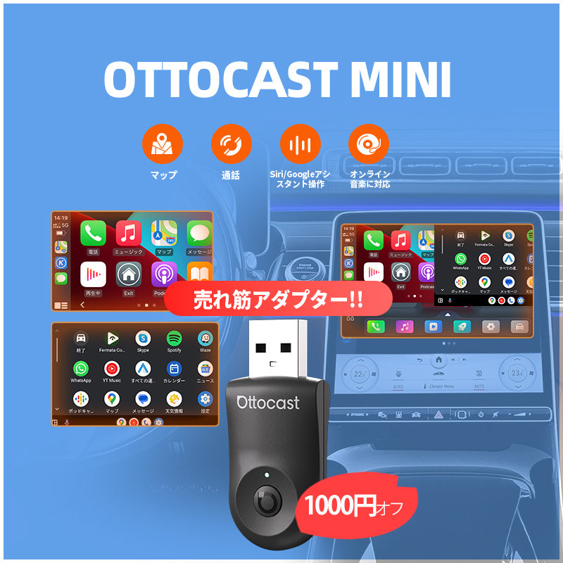 OTTOCAST MINIワイヤレスCarPlay/Android Autoアダプター