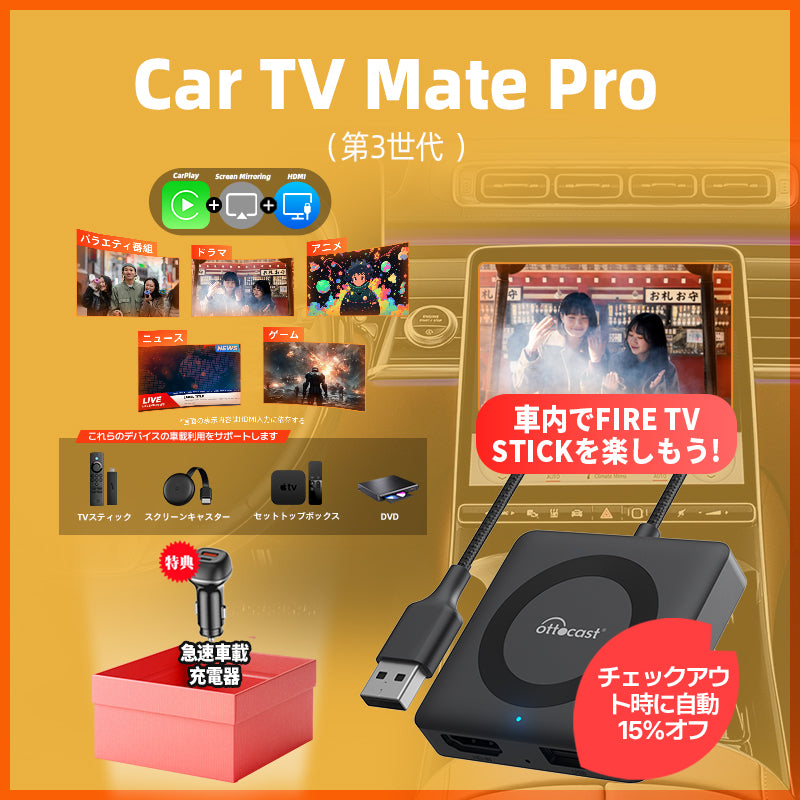 送料無料 百貨店 OTTOCAST Car Pro Mate TV アクセサリー