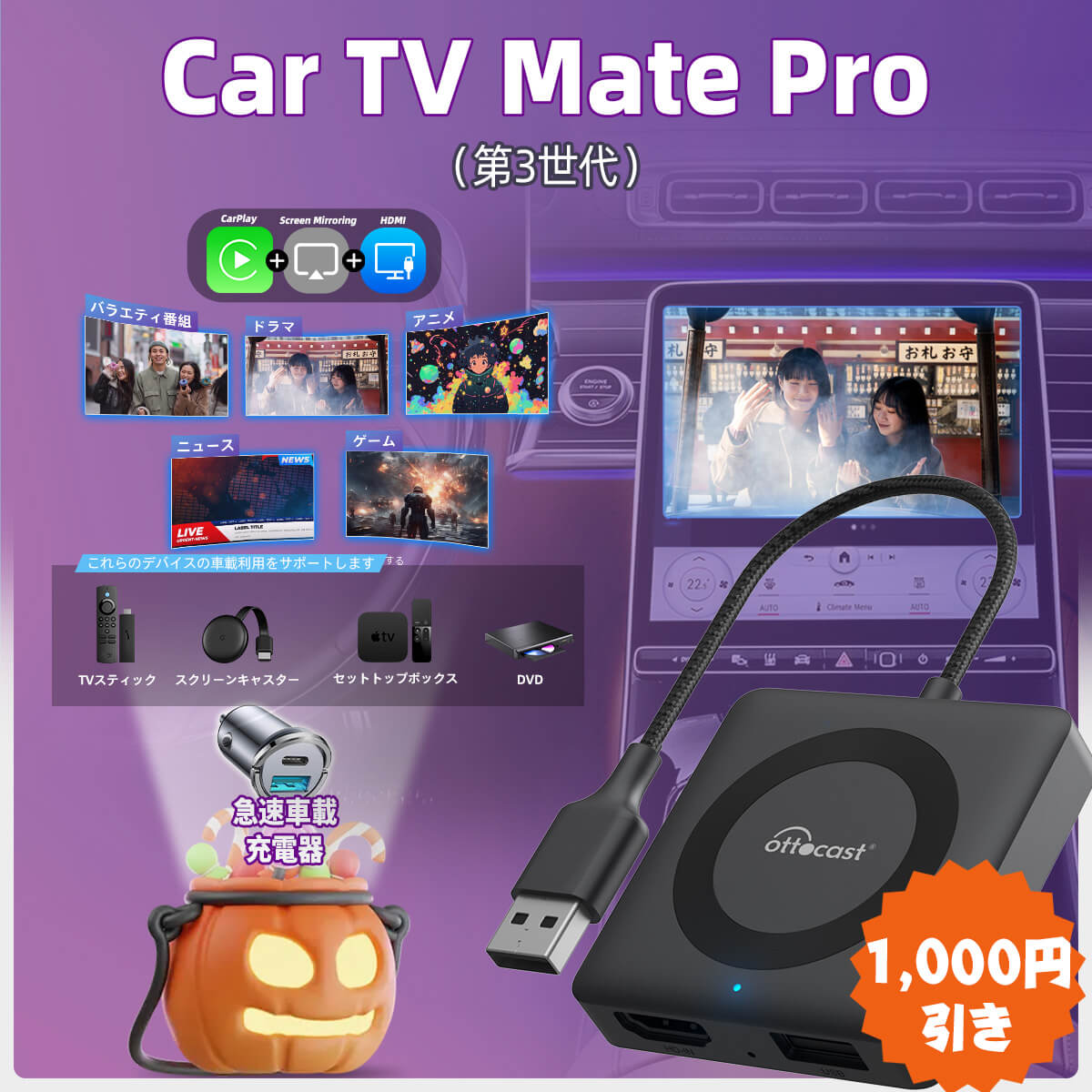 Car TV Mate Pro（第3/4世代 ）新型カーテレビメイト ワイヤレスCarPlay＆スティックアダプター  hdmi入力端末