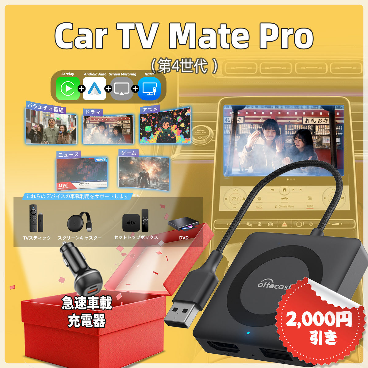 🎉✨年末応援セール-- 1,000円引き📣Car TV Mate Pro（第3/4世代 ）新型カーテレビメイト ワイヤレスCarPlay＆ス