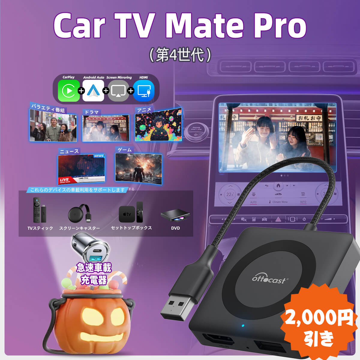 Car TV Mate Pro（第3/4世代 ）新型カーテレビメイト ワイヤレスCarPlay＆スティックアダプター  hdmi入力端末